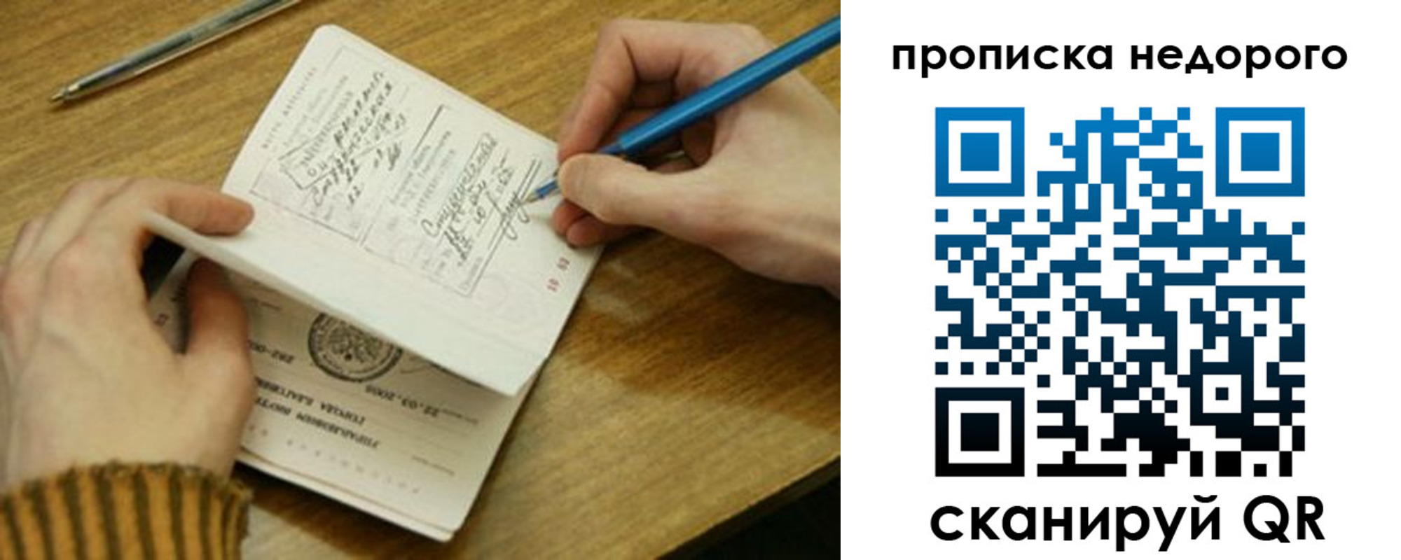 прописка ребенка в Сыктывкаре