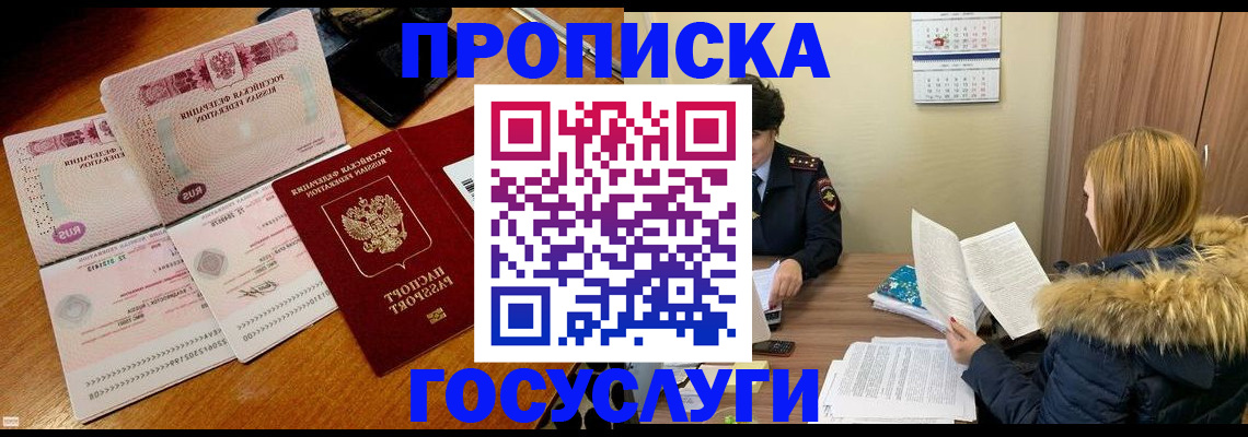прописка в Сыктывкаре