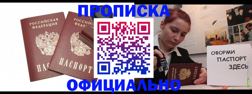 купить прописку в Сыктывкаре