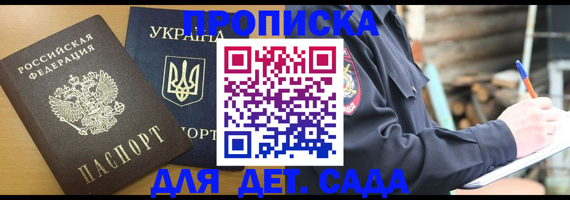 прописка ребенка в Сыктывкаре